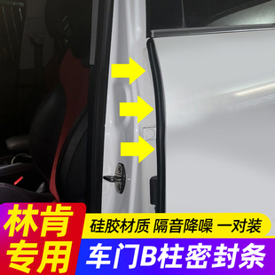 速发航肯Z林海家冒险家领航员飞门家汽车b柱密封条车行静音隔音防