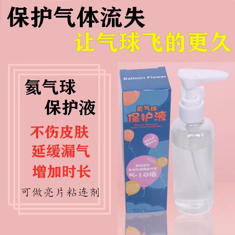 速发气球保护液填片空球亮充液延长乳胶氦气球飘气时间气球飘空延