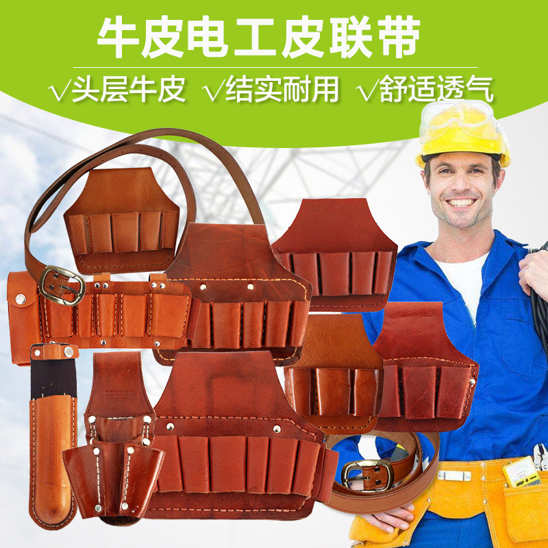 速发电工头层工具包电工腰联皮套钳带 电工五套皮三联皮五联