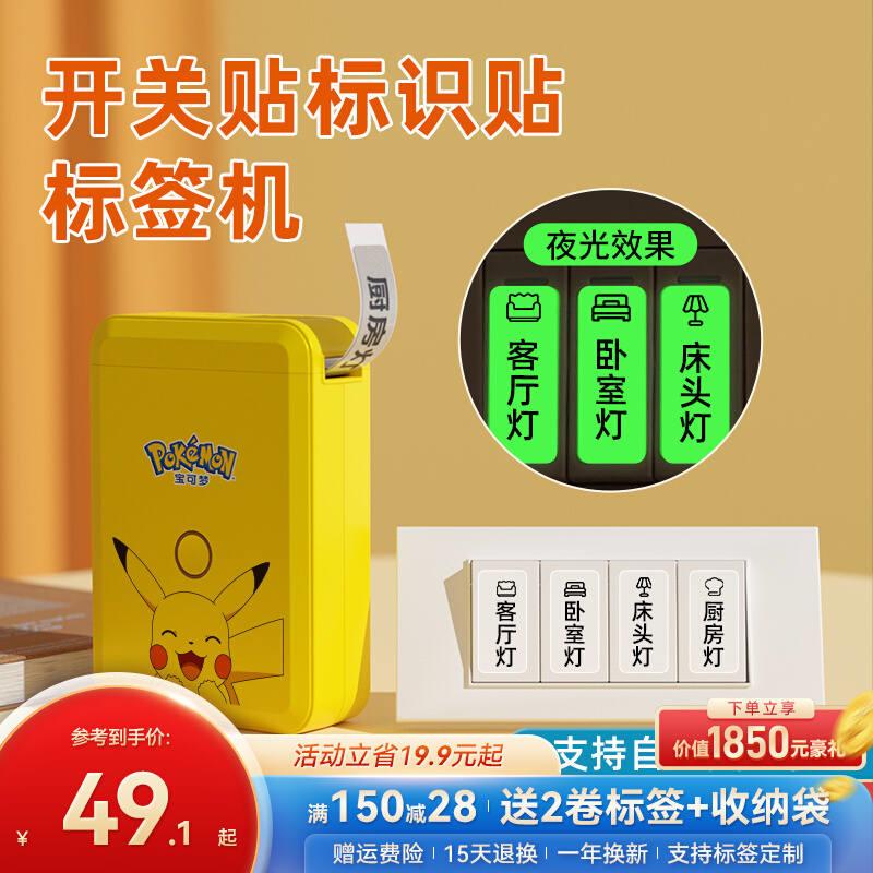 速发家用关关标识贴表夜光标签面板电箱电灯开开贴印纸机透明贴纸