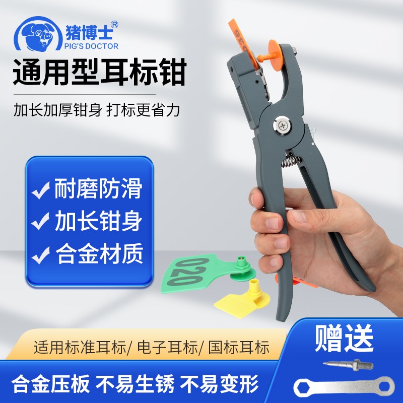 速发兽用耳标耳养耳场猪用耳标钳钳号钳母猪牛羊耳标牌标签打殖标