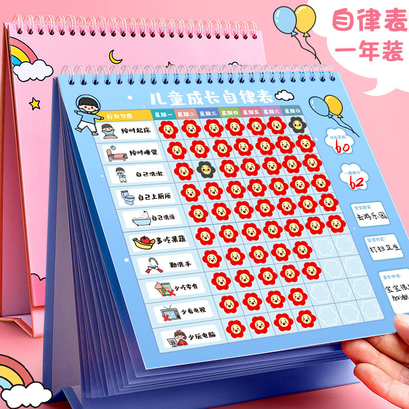 速发儿童奖励贴纸自律表成长养学生好习惯小为行成家用奖罚奖惩积