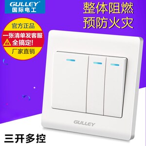 速发国际电位86暗装家用三开多控开关工开多控三途多联中控开关面