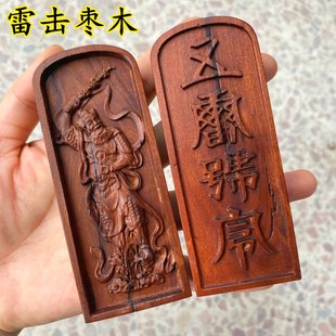 速发王灵官令击枣木道家用品法器道士印牌令章神像五雷号令大号雷