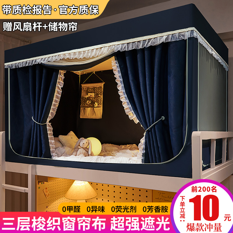速发2024全遮学生宿舍蚊帐床帘一体式寝室上下铺单人新包款光床幔