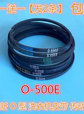 速发O-500E适用仕7衣机XQB60-J5M/J8M/J5F/X8传动带JQB洗0-H1