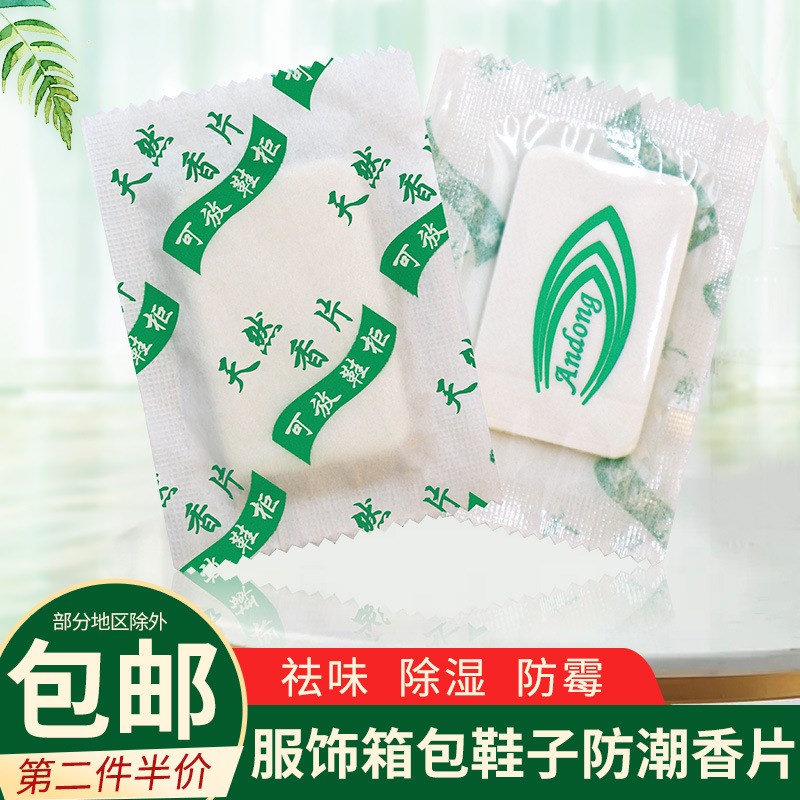 速发香片鞋子随身香柜鞋柜除臭香包防潮衣服衣气干燥剂芳