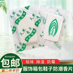 速发香片鞋子随身香柜鞋柜除臭香包防潮衣服衣气干燥剂芳