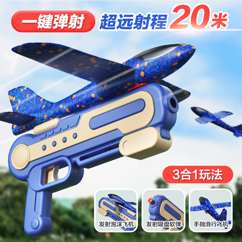 速发泡沫天射飞机手射枪儿童户外男孩发抛弹射枪纸风筝飞弹小玩具