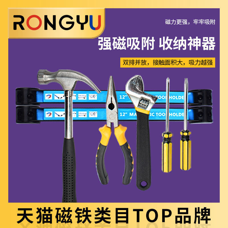 速发强铁力工具架五金刀具厨具强力磁铁纳性吸磁铁制品收磁磁力架