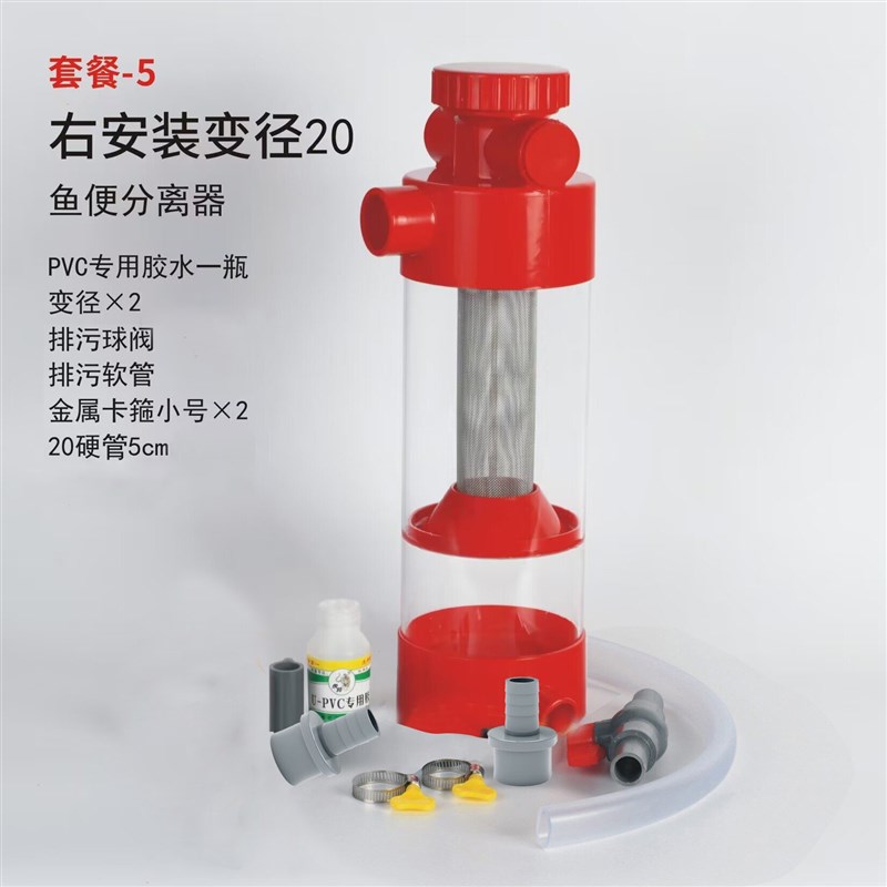 速发外马桶粪便收集器沉淀仓鱼缸底置滤系统不锈钢滤网鱼过鱼便分