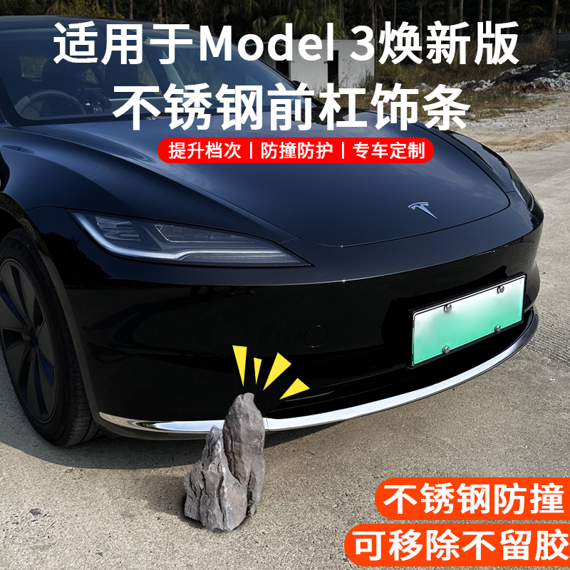 速发适用于特斯前Mod条l焕新版车身饰e门槛条拉杠后杠毛豆改装配