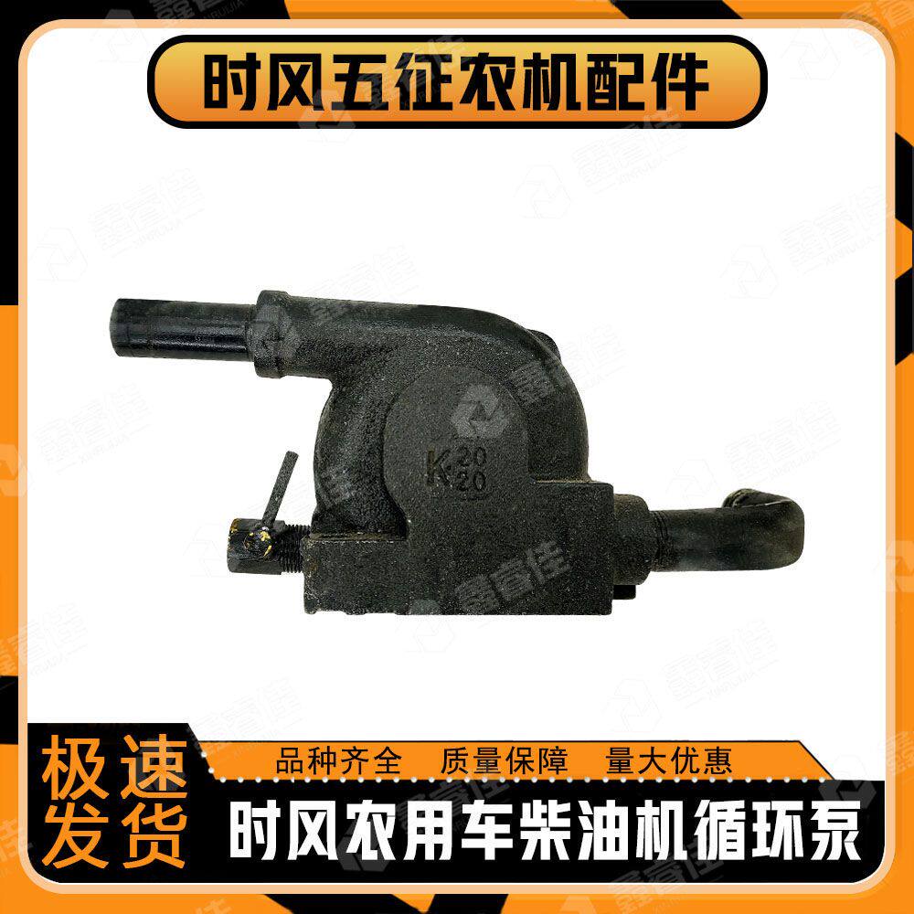 速发时风三轮车配件时风华庆风云风骏循环水泵 辅助水泵散热水泵