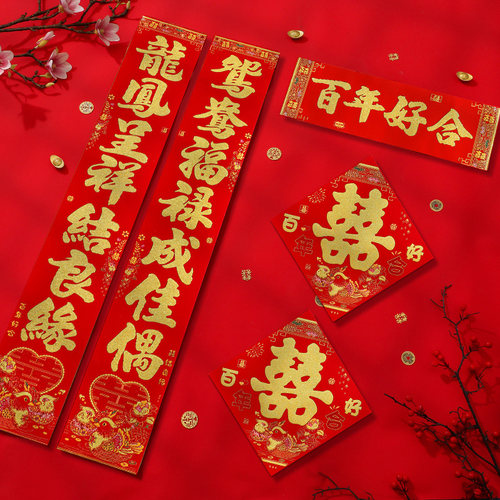 速发新出绒婚结布对联男方大门装饰套装喜字喜联方款嫁新婚婚房布