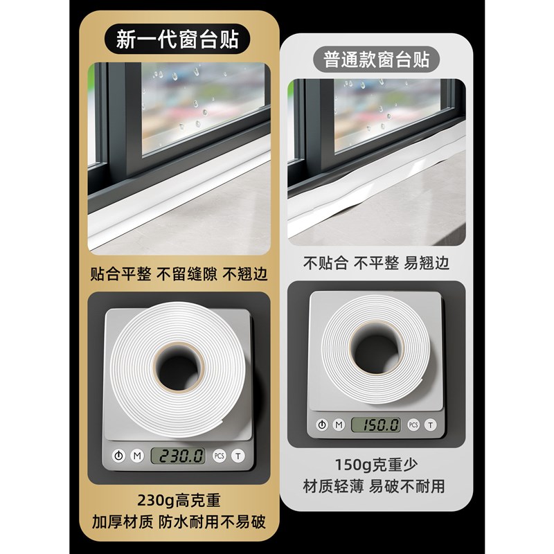 速发窗台防水贴条窗户飘窗边缘密封胶条自粘墙角墙缝装饰条防霉美