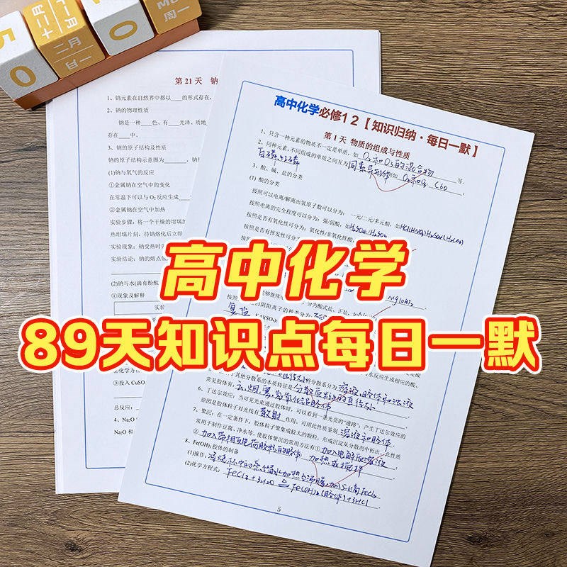 速发新版高中化学每日一默写纸条填空全套练习必背知识点归纳总结图片