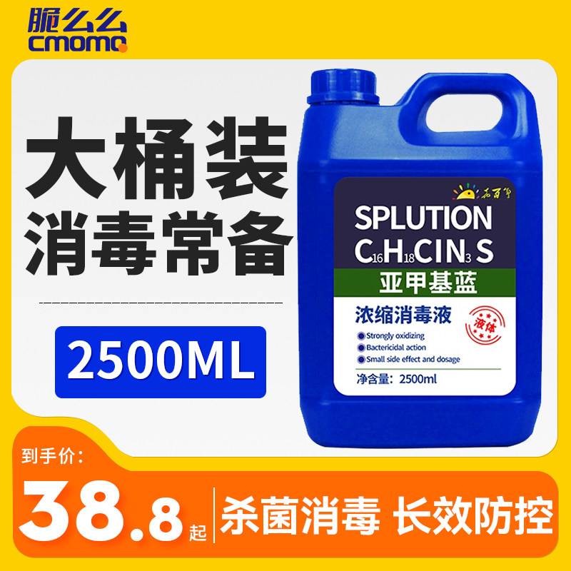 速发亚甲基蓝鱼缸用消毒观赏鱼锦鲤霉点尾水白病烂身烂净专治鱼药