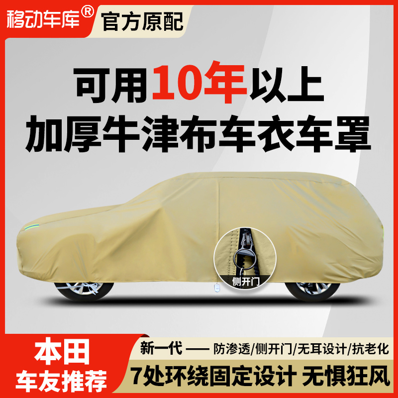 速发适用2XCRV缤智URV冠皓V飞度款RV道影防晒防雨加厚车衣车罩