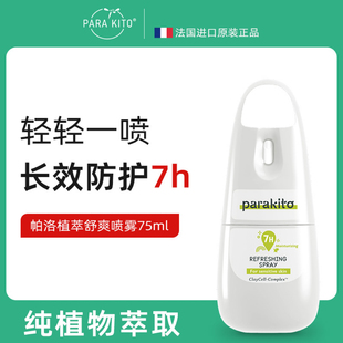 parakito帕洛驱蚊喷雾防蚊虫户外防蚊神器婴儿儿童成人止痒滚珠