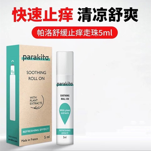 parakito帕洛芬香清爽走珠家庭系列驱蚊防蚊虫叮咬舒缓天然植物
