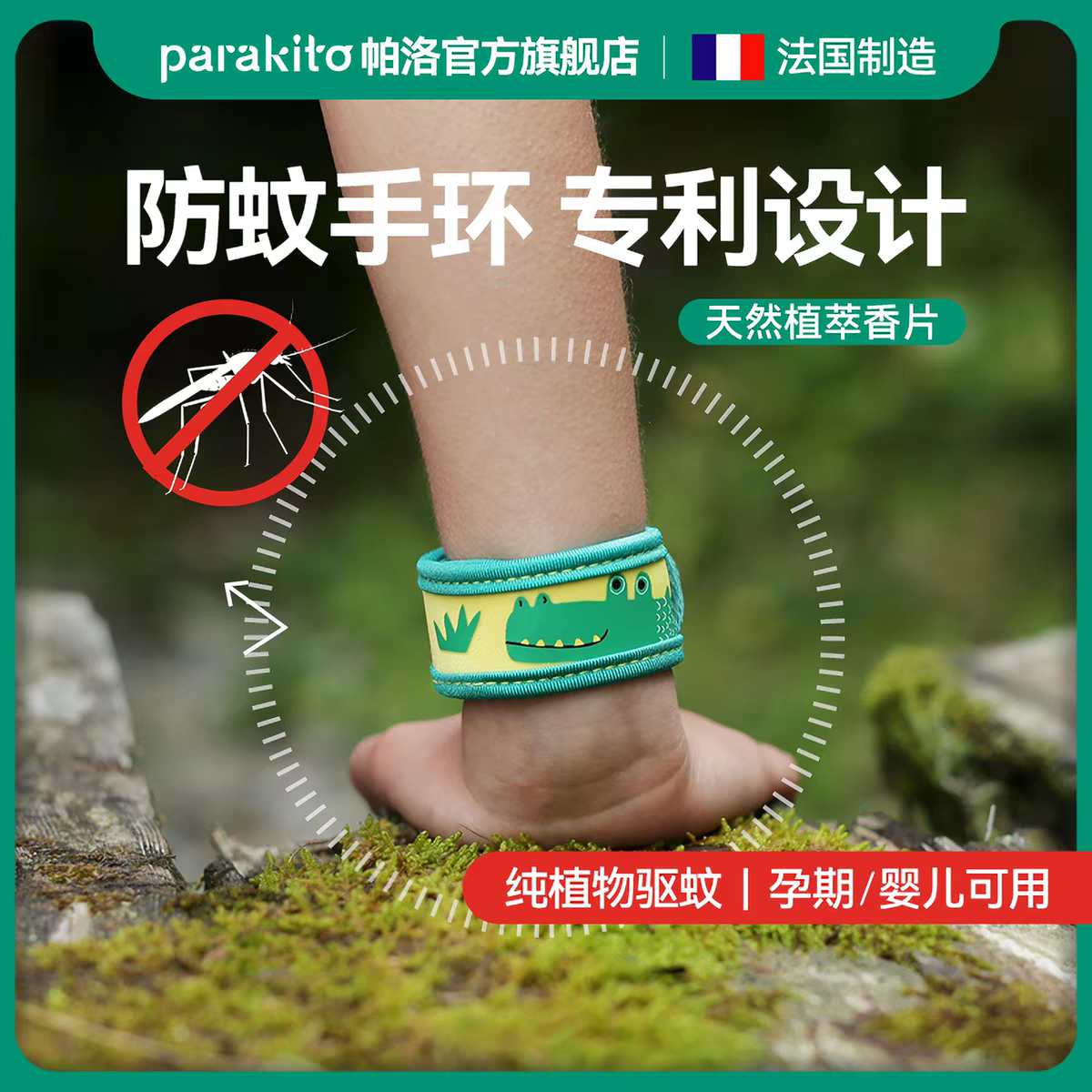 parakito纯植物精油驱蚊儿童手环
