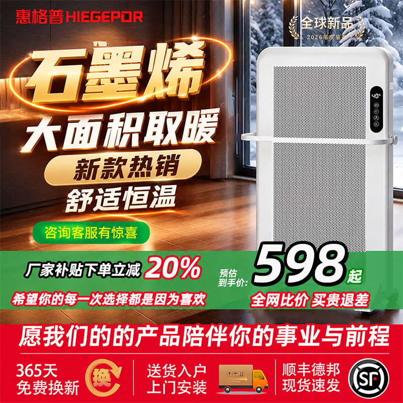 惠格普石墨烯取暖器家用省节能室内新款大面积省电暖气片暖风机热