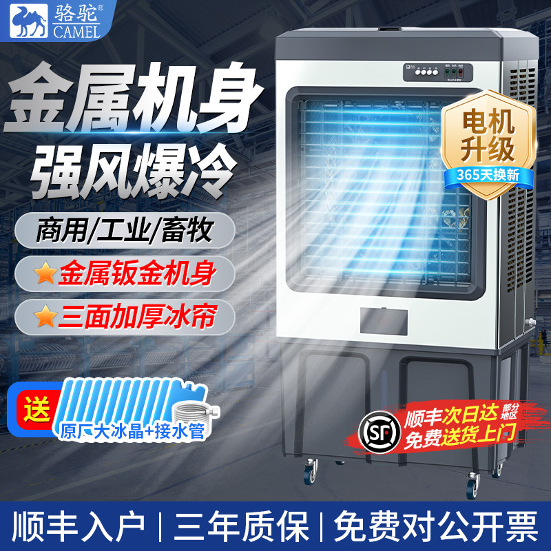 骆驼冷风机家用制冷小型空调扇工业水冷风扇工厂车间移动空调商用