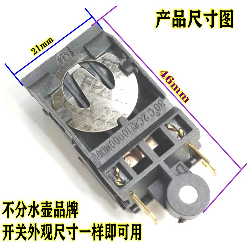 发达原厂13A电热水壶开关SL-888速热水壶蒸汽开关温控器配件