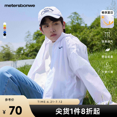 美特斯邦威外套防晒服