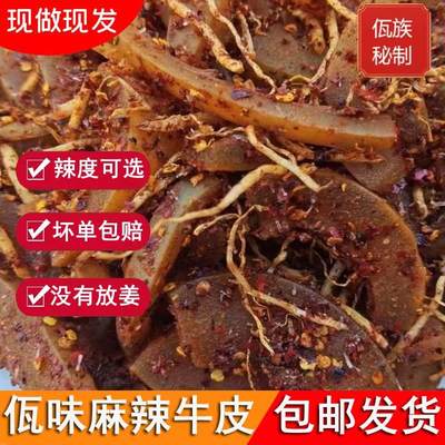 麻辣牛皮菜根云南佤味牛皮网红牛皮和麻辣苤撇菜根网红零食小吃