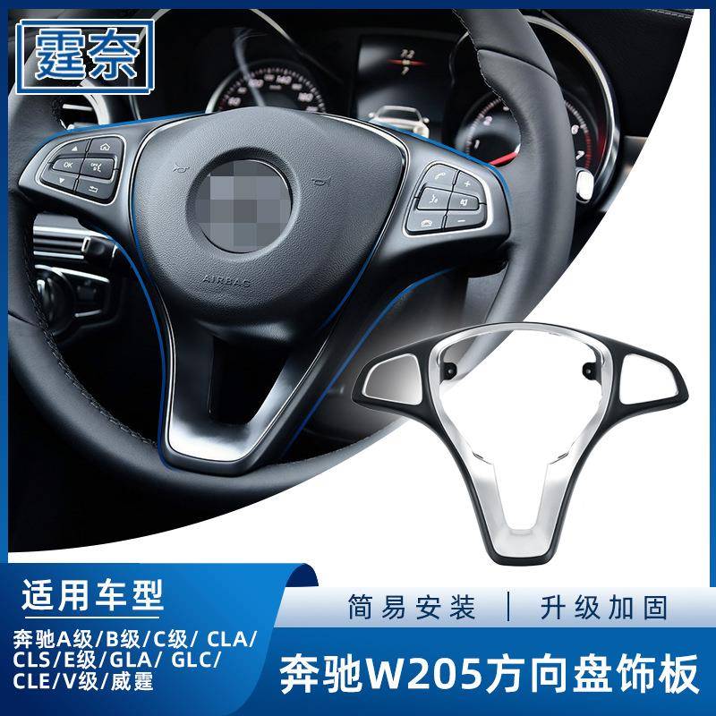适用奔驰方A级向盘饰板B级C级E级GLEGLS威霆V级方向盘装饰盖板