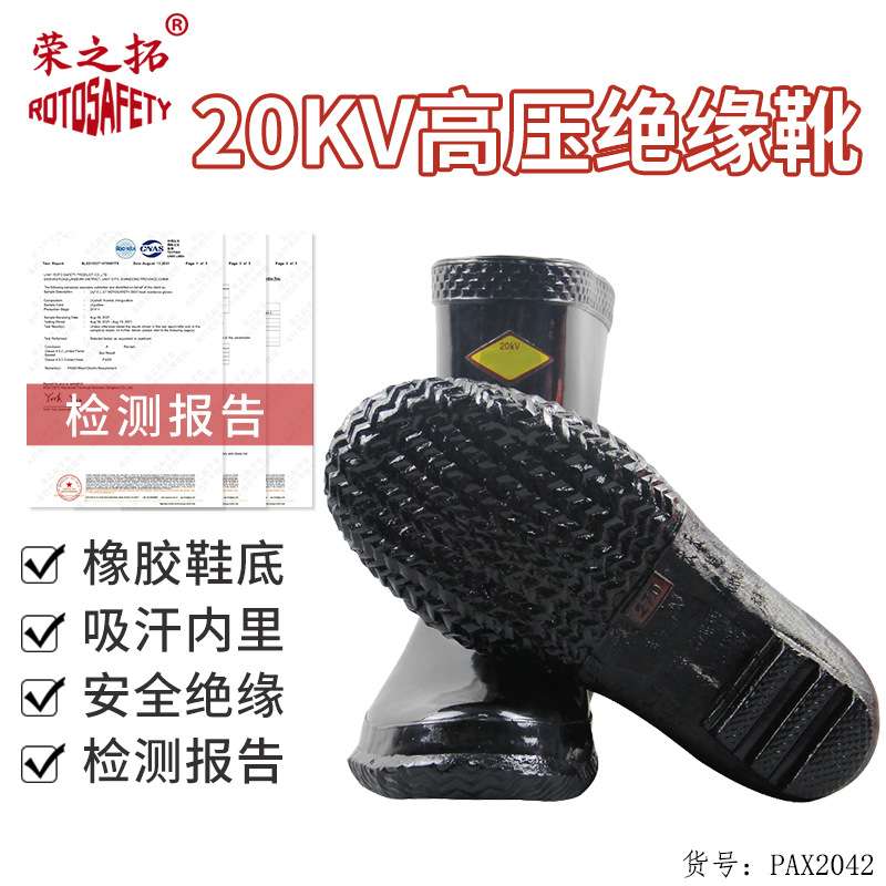 20KV高压绝缘靴防触电 电工防护加厚橡胶中筒靴配电室