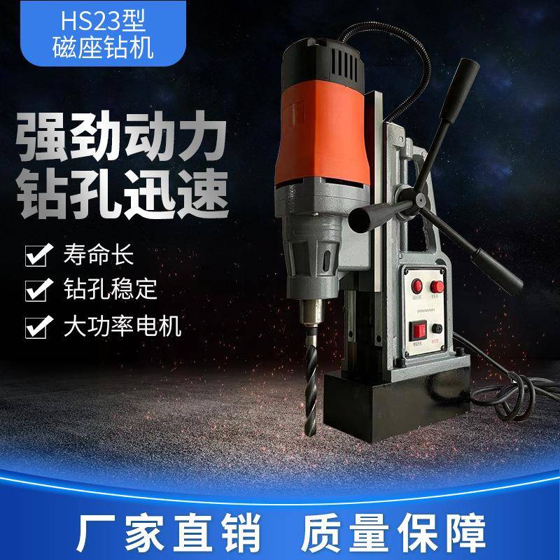 上海华升磁力钻HS23麻花钻打孔机器1.5-23打孔磁座钻机钢板钻