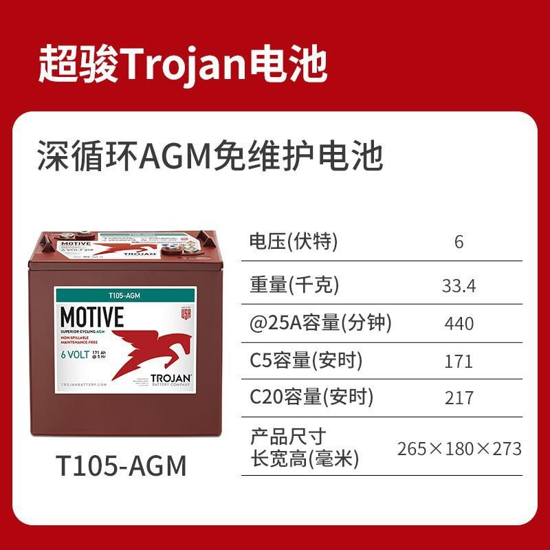 邱健Trojan蓄电池T105-AGM深循环AGM免维护Trojan电池6V217AH