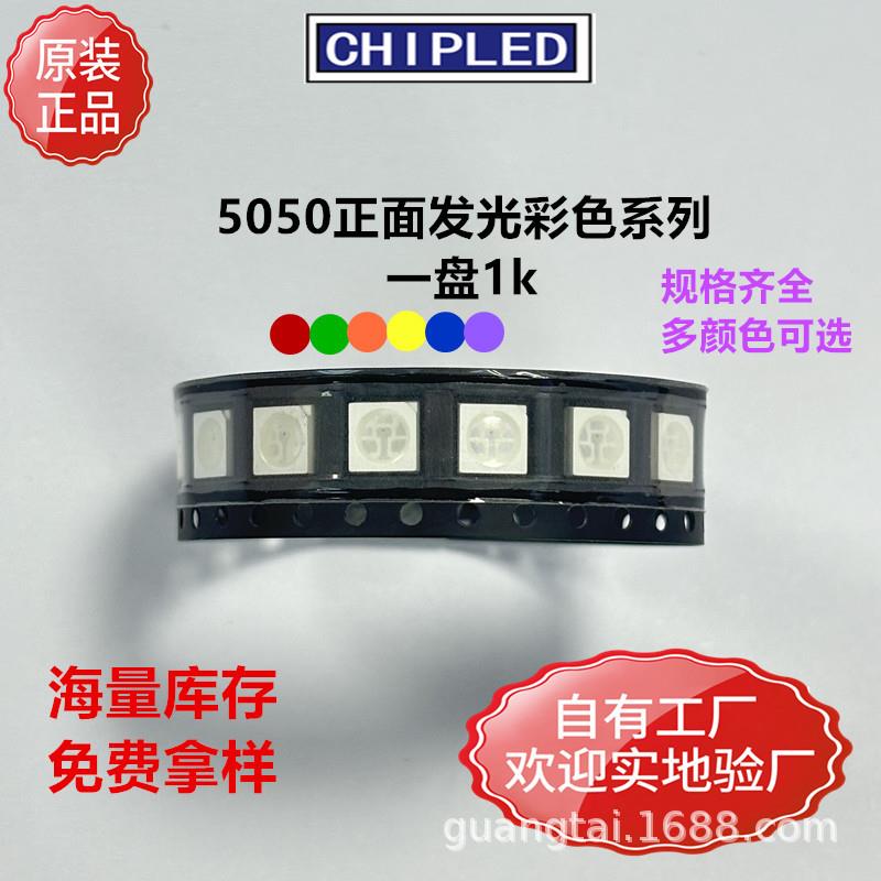 现货5050LED贴片灯珠正面发光红光蓝黄橙紫翠绿二级管超高亮