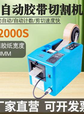 A2000S胶带切割机自动胶纸机电工胶布切断机醋酸胶带切割机胶纸机