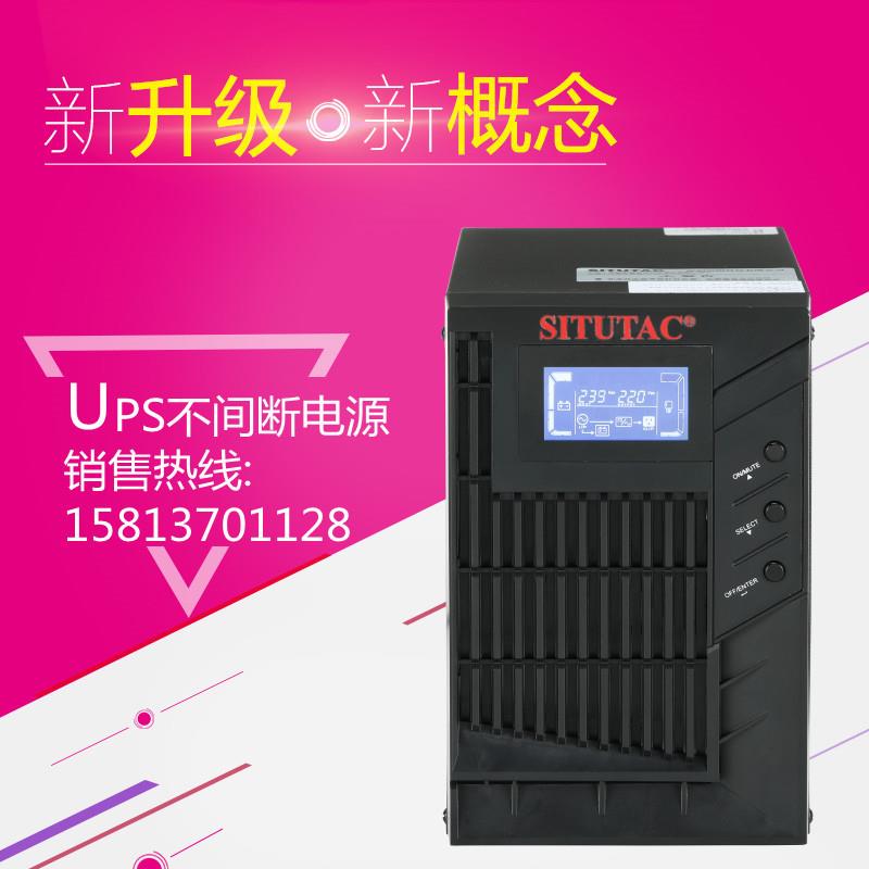 SITUTACUPS不间断电源1KVA/800WC1KS续航30分钟UPS电源