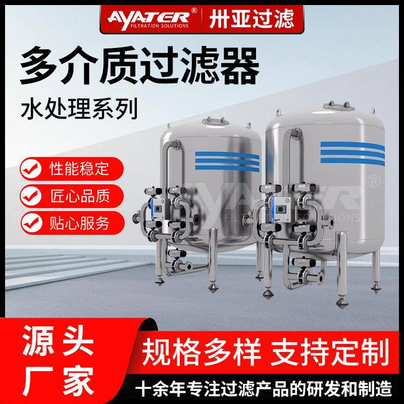 卅亚石英砂过滤器全自动工业多介质机械锰砂活性炭污水过滤罐缸