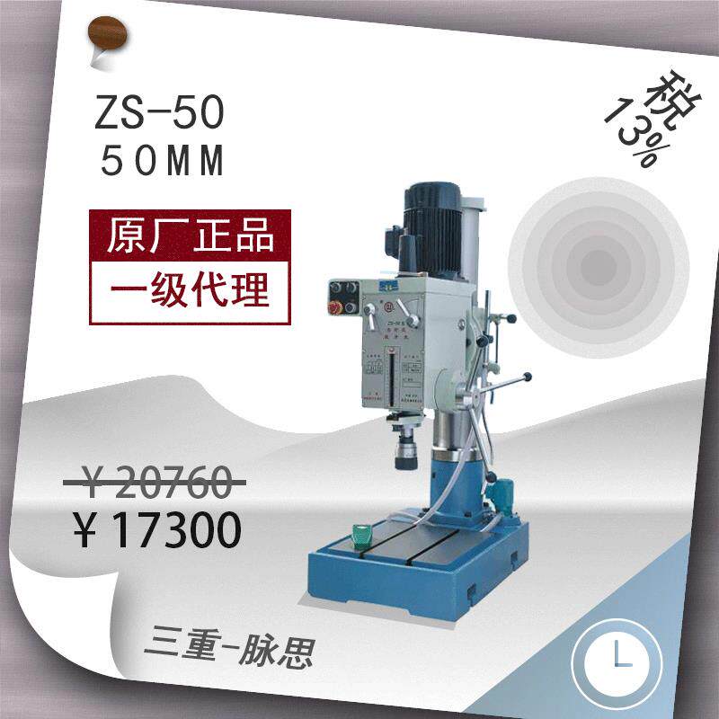 /含税13%/双龙齿轮攻丝机ZS-50M42X4货到付款