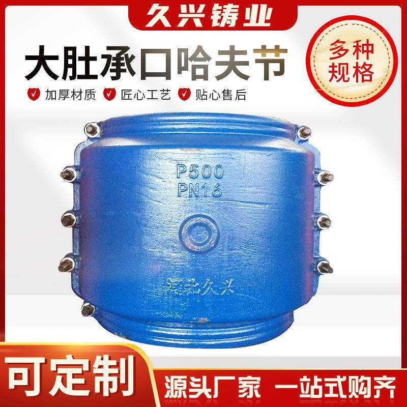 大肚承插PVC/PE管承口哈夫节铸铁PE管用接头堵漏器大肚子哈夫节