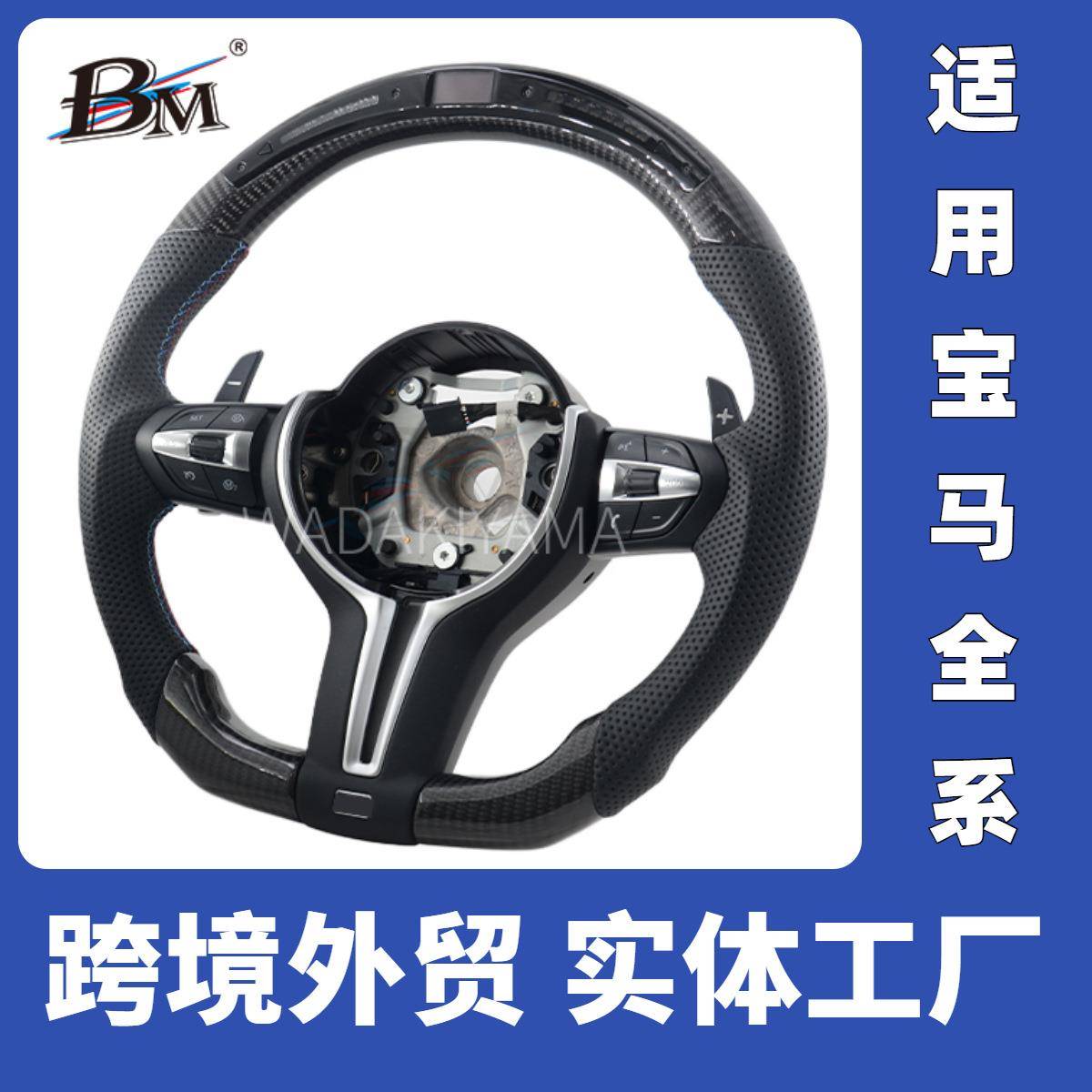 外贸工厂适用于宝马改装1234567系X1X2X3X4X5X6碳纤维汽车方向盘