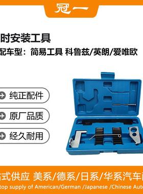 发动机正时安装工具简易工具适用于科鲁兹/英朗/爱唯欧/新君威
