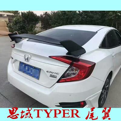 适用十代思域改装尾翼思域TYPE-R尾翼ABS