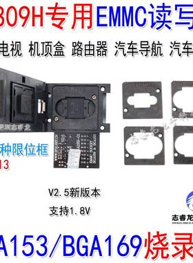 RT809H专用液晶电视汽车导航音响BGA153/169适配器EMMC烧录座