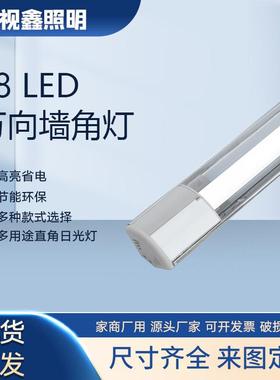 LED灯管墙角灯90度一体化支架单管日光灯荧光带罩全套