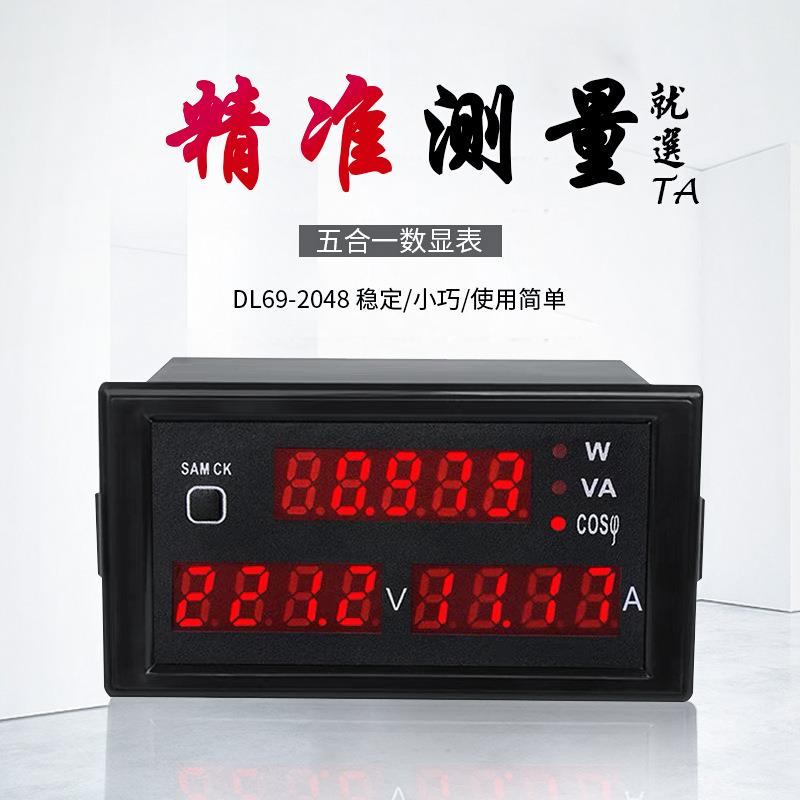 DL69-2048数字交流有功功率表计功率因数数显电压表电流表