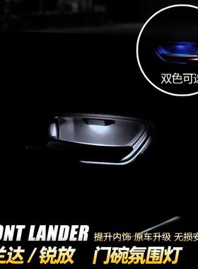 适用于卡罗拉cross门碗灯锐放锋兰达雷凌中氛围灯对插无损