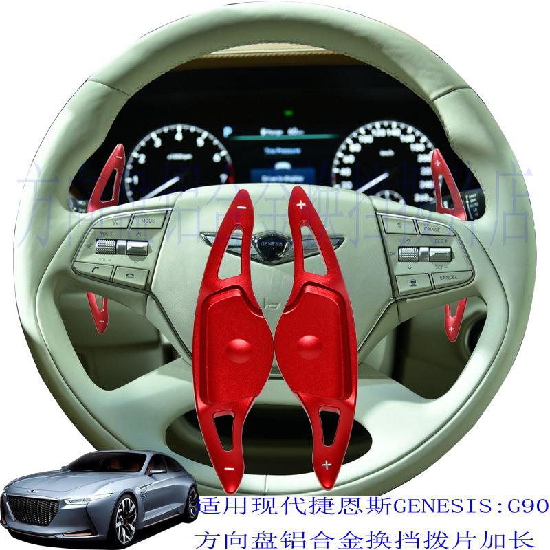 适用于现代20款捷恩斯G90换挡拨片方向盘铝合金装饰加长款红色黑