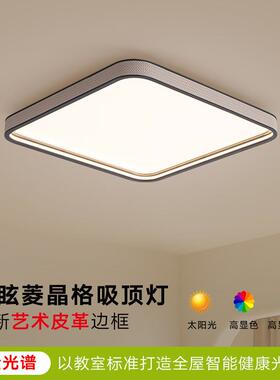 主卧室灯高级感护眼皮革吸顶灯现代简约大气方形书房餐厅房间灯具