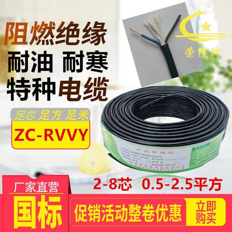 国标纯铜阻燃耐油耐寒特种软电缆RVVY2-5芯1.0平方耐弯折500万次